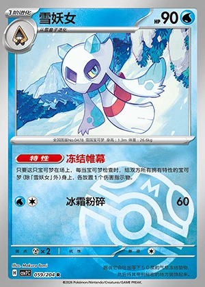 Froslass Blade Awakening P478