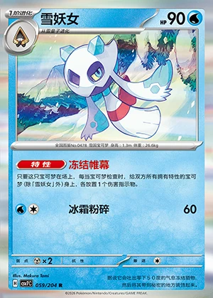 Froslass Blade Awakening Pokémon TCG P478