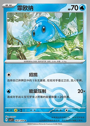 Phione Blade Awakening P489