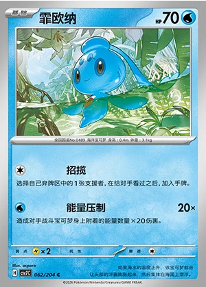 Phione Blade Awakening Pokémon TCG P489
