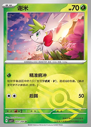 Shaymin Blade Awakening P492