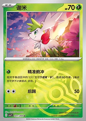 Shaymin Blade Awakening P492