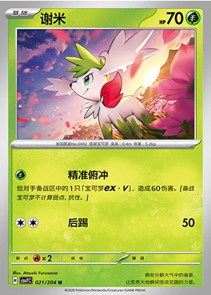 Shaymin Blade Awakening Pokémon TCG P492