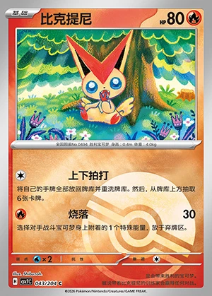 Victini Blade Awakening P494