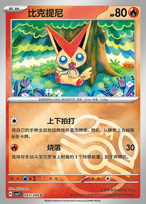 Victini Blade Awakening P494