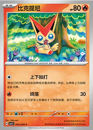 Victini Blade Awakening Pokémon TCG P494