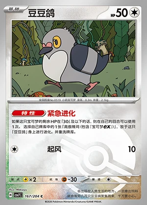 Pidove Blade Awakening P519