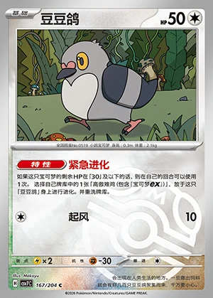 Pidove Blade Awakening P519