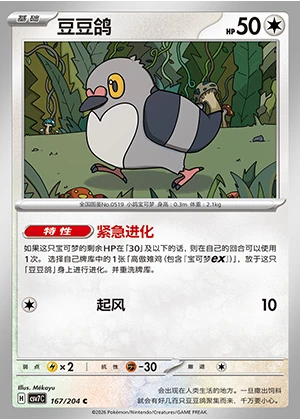 Pidove Blade Awakening Pokémon TCG P519
