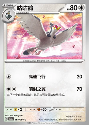 Tranquill Blade Awakening Pokémon TCG P520