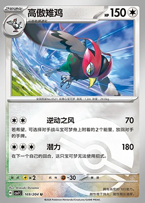 Unfezant Blade Awakening P521