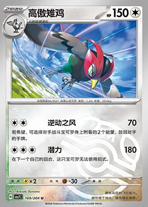 Unfezant Blade Awakening P521