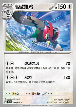 Unfezant Blade Awakening Pokémon TCG P521