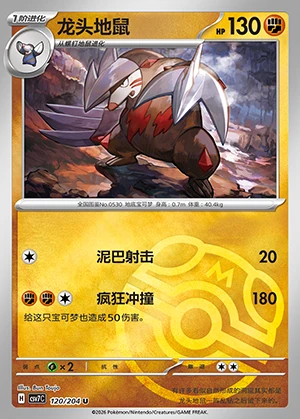 Excadrill Blade Awakening P530