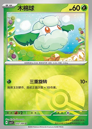 Cottonee Blade Awakening P546