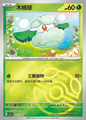 Cottonee Blade Awakening P546