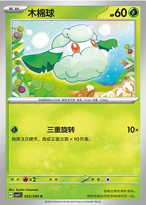 Cottonee Blade Awakening Pokémon TCG P546