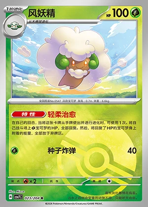 Whimsicott Blade Awakening P547
