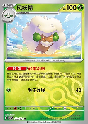 Whimsicott Blade Awakening P547