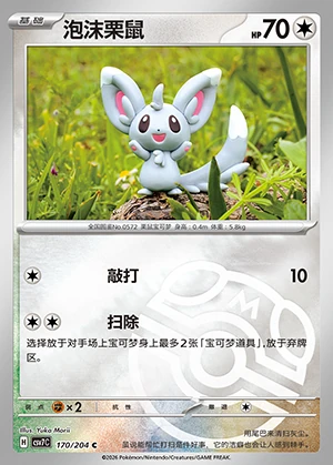 Minccino Blade Awakening P572