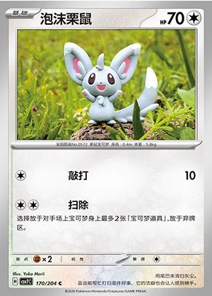Minccino Blade Awakening Pokémon TCG P572
