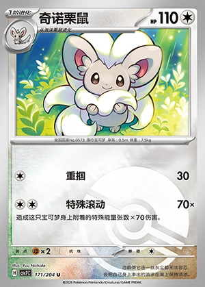 Cinccino Blade Awakening P573