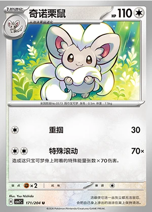 Cinccino Blade Awakening Pokémon TCG P573