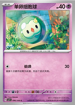 Solosis Blade Awakening Pokémon TCG P577