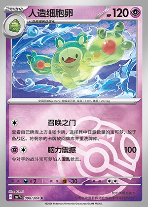 Reuniclus Blade Awakening P579