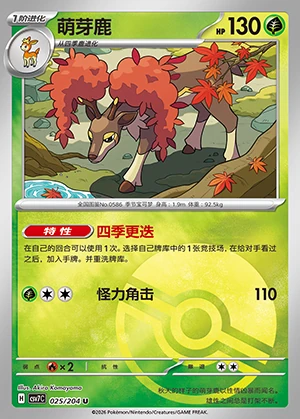 Sawsbuck Blade Awakening P586