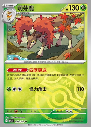 Sawsbuck Blade Awakening P586