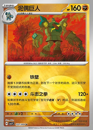 Golurk Blade Awakening P623