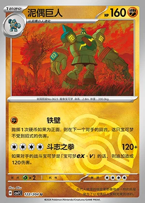 Golurk Blade Awakening P623