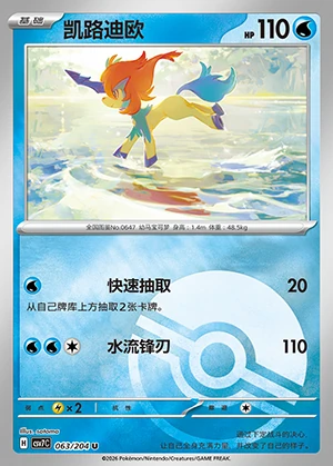 Keldeo Blade Awakening P647