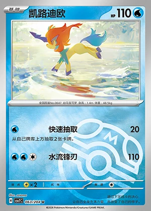 Keldeo Blade Awakening P647