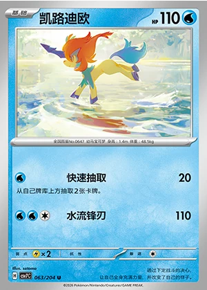 Keldeo Blade Awakening Pokémon TCG P647