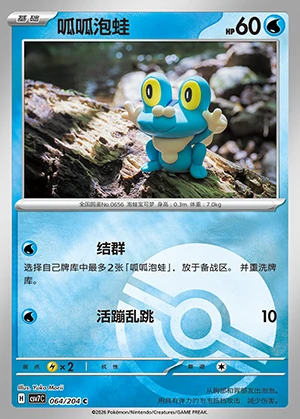 Froakie Blade Awakening P656