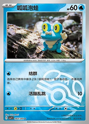 Froakie Blade Awakening P656