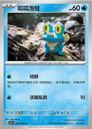Froakie Blade Awakening Pokémon TCG P656