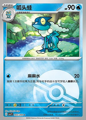Frogadier Blade Awakening P657