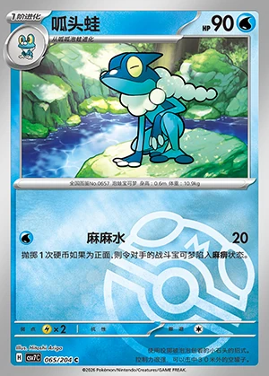 Frogadier Blade Awakening P657