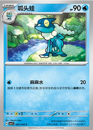 Frogadier Blade Awakening Pokémon TCG P657