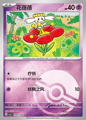 Flabébé Blade Awakening P669