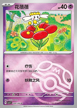 Flabébé Blade Awakening P669