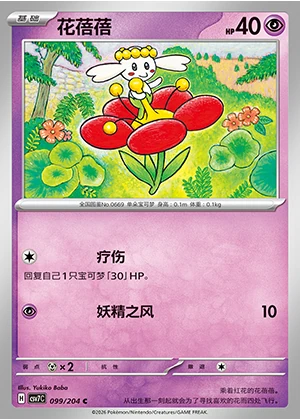 Flabébé Blade Awakening Pokémon TCG P669