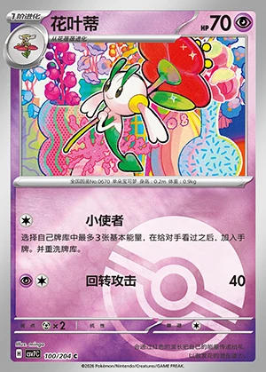 Floette Blade Awakening P670