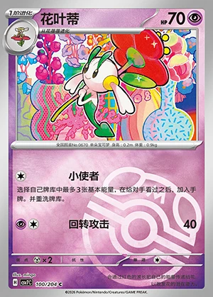 Floette Blade Awakening P670