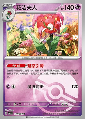 Florges Blade Awakening P671