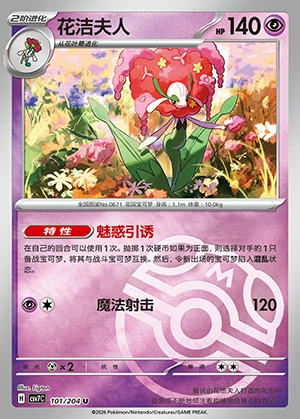 Florges Blade Awakening P671