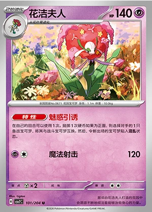 Florges Blade Awakening Pokémon TCG P671
